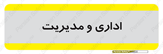  , اداره , مدیر , 