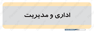  , اداره , مدیر , 
