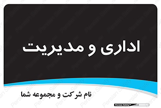  , اداره , مدیر , 