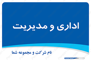  , اداره , مدیر , 