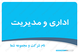  , اداره , مدیر , 