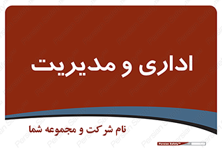  , اداره , مدیر , 