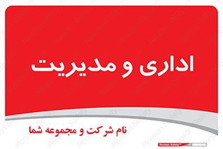 , اداره , مدیر , 