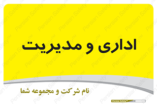  , اداره , مدیر , 