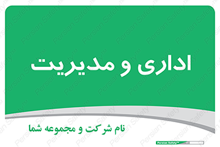  , اداره , مدیر , 