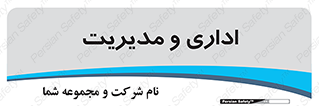  , اداره , مدیر , 