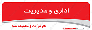  , اداره , مدیر , 