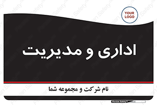  , اداره , مدیر , 