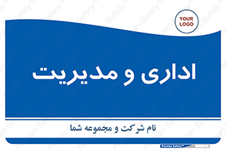  , اداره , مدیر , 