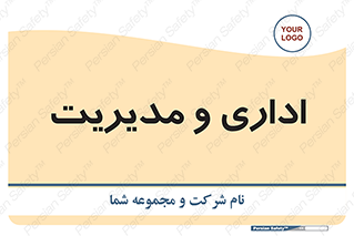  , اداره , مدیر , 