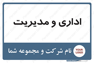  , اداره , مدیر , 
