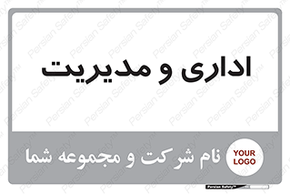  , اداره , مدیر , 