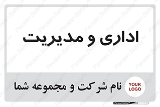  , اداره , مدیر , 