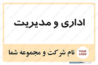  , اداره , مدیر , 
