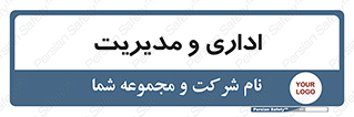  , اداره , مدیر , 