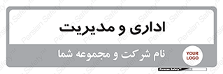  , اداره , مدیر , 