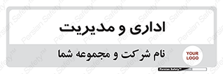  , اداره , مدیر , 