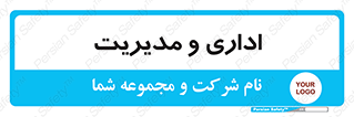  , اداره , مدیر , 
