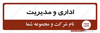  , اداره , مدیر , 