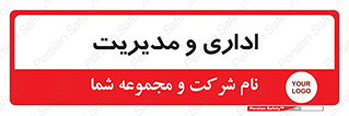  , اداره , مدیر , 