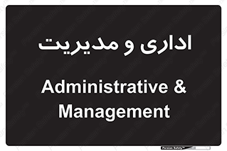  , اداره , مدیر , 