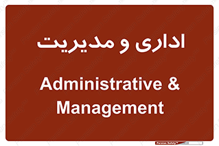  , اداره , مدیر , 
