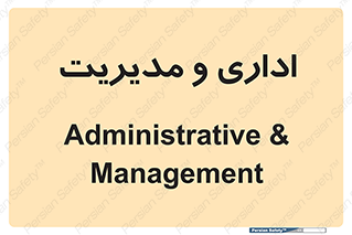  , اداره , مدیر , 