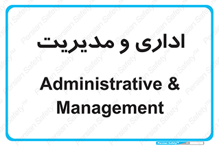  , اداره , مدیر , 