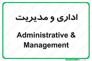  , اداره , مدیر , 