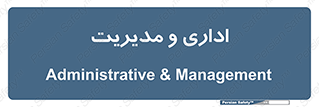  , اداره , مدیر , 