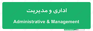  , اداره , مدیر , 
