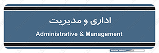  , اداره , مدیر , 