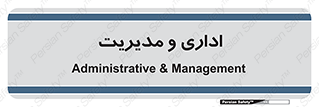  , اداره , مدیر , 