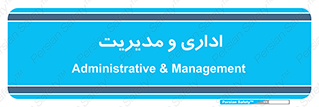  , اداره , مدیر , 