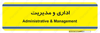  , اداره , مدیر , 