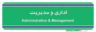  , اداره , مدیر , 