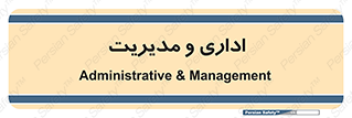  , اداره , مدیر , 
