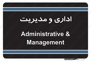  , اداره , مدیر , 