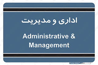  , اداره , مدیر , 
