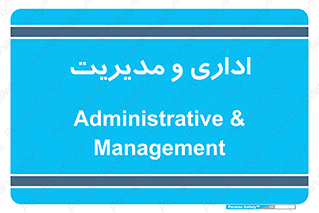 , اداره , مدیر , 