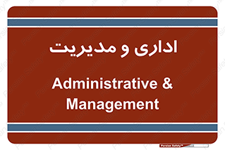  , اداره , مدیر , 