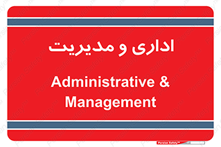  , اداره , مدیر , 