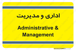  , اداره , مدیر , 