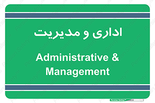  , اداره , مدیر , 