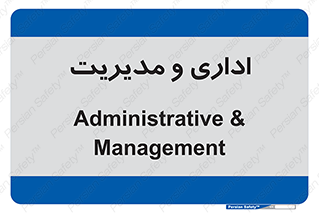  , اداره , مدیر , 