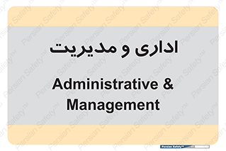  , اداره , مدیر , 