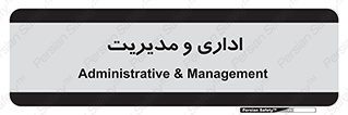  , اداره , مدیر , 