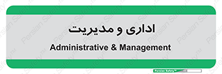  , اداره , مدیر , 