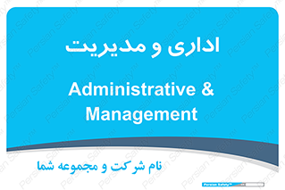  , اداره , مدیر , 