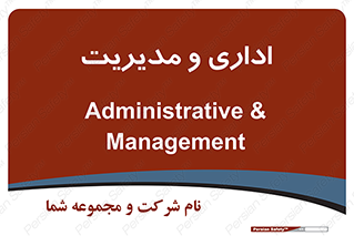  , اداره , مدیر , 